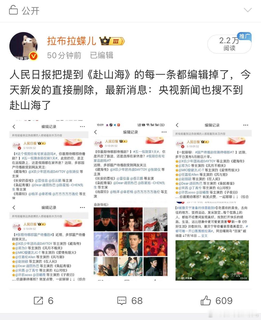 人民日报官博删除赴山海豆瓣每个组，但凡提到官媒除名《赴山海》的帖子全都被删了，联