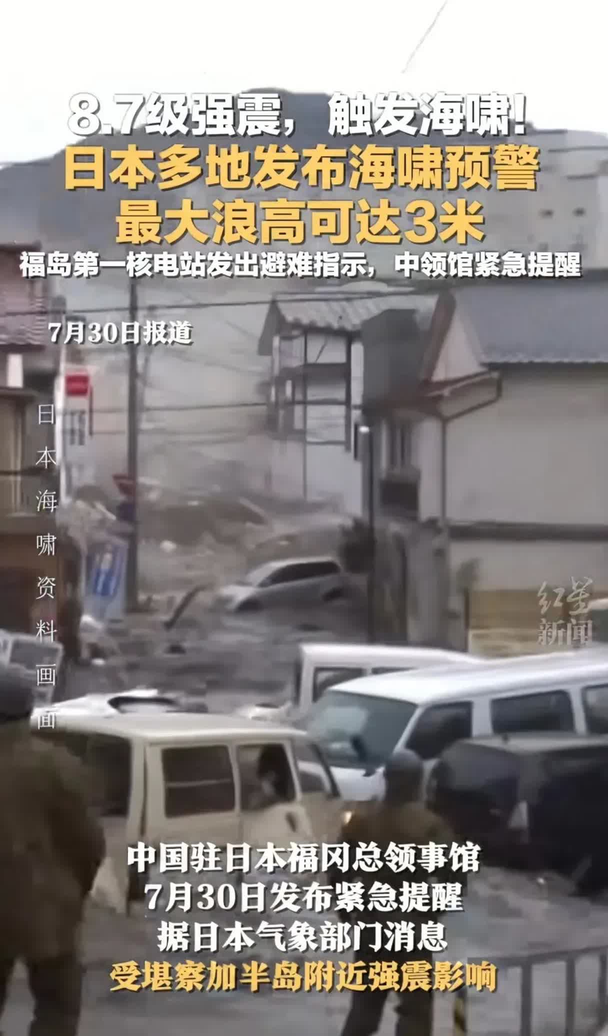 日本地震了，日本地震了地震引发海啸原本731明天上映，被某些人投诉不能全