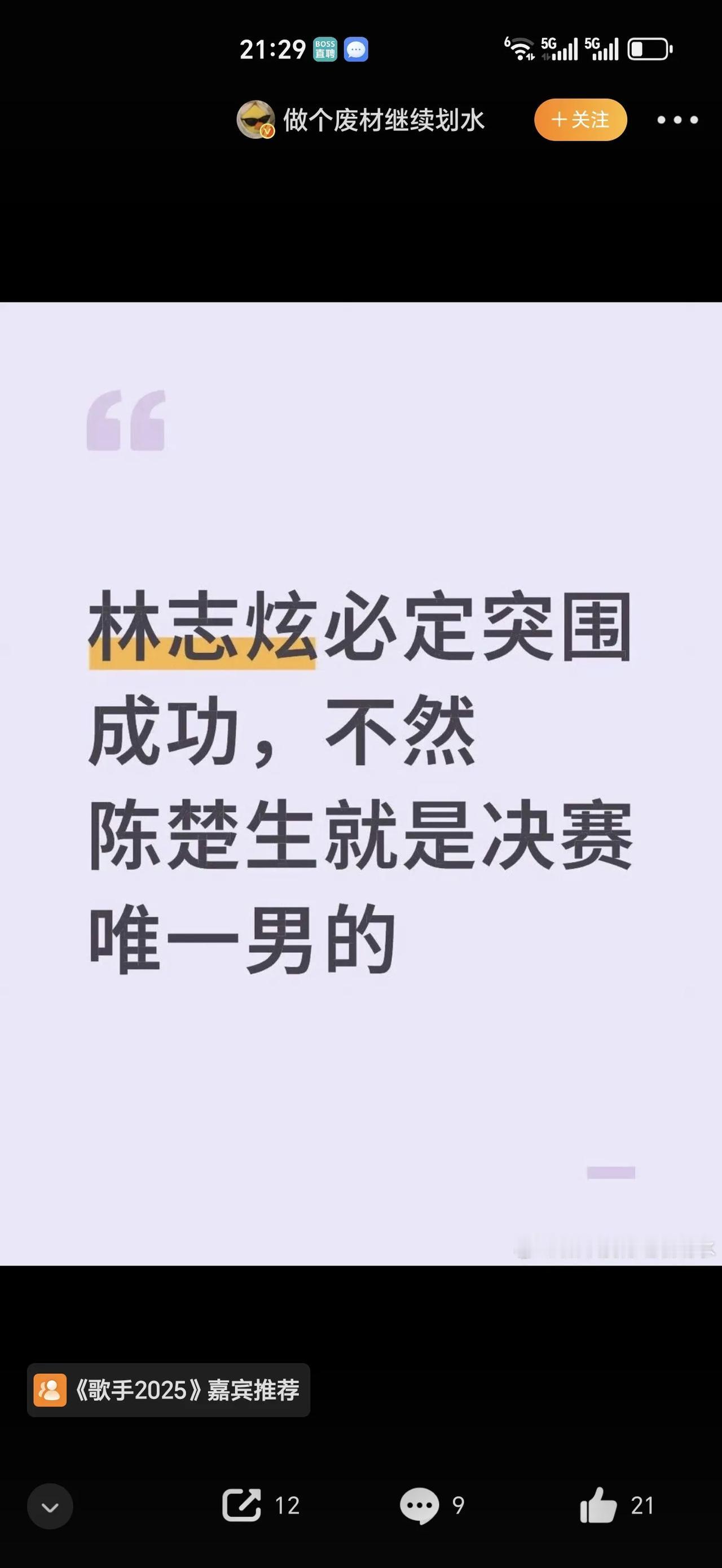 陈楚生真是天生的热搜体质，话题人物！这一期突围赛没有他，但是怎么哪哪都是他的话