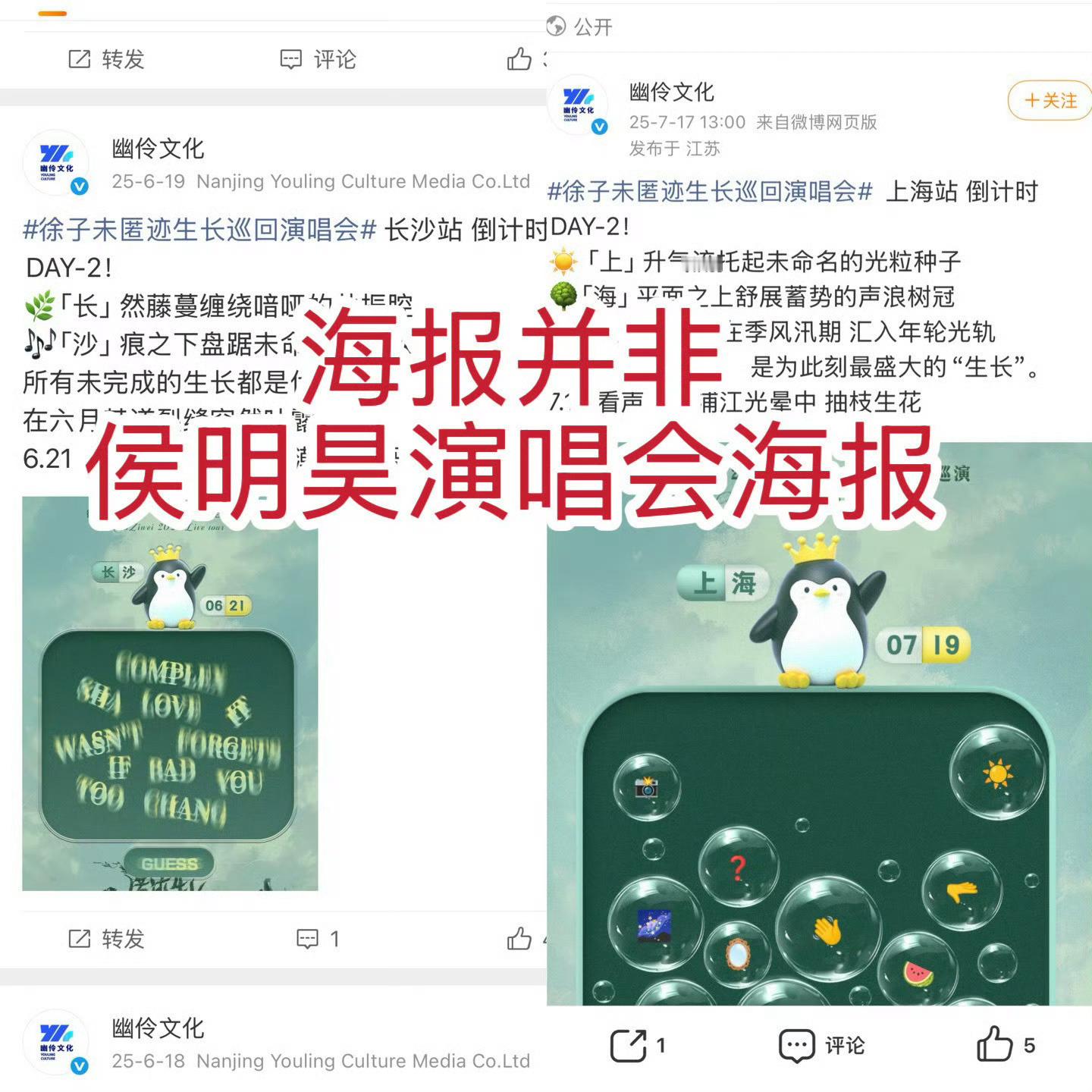 侯明昊演唱会舞美被指抄袭檀健次网传相关演唱会海报并非本人物料，T型延展台、舞台灯