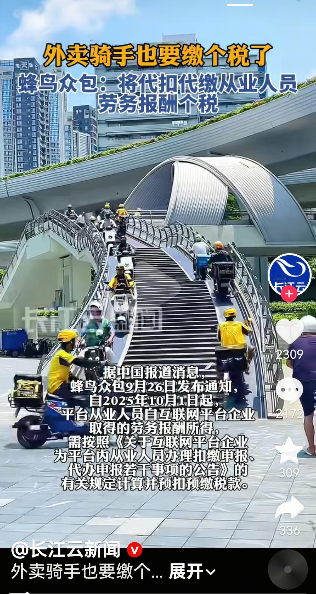 外卖骑手再有一天也要个人所得税了根据媒体报道，2025年10月1日开始在平台企