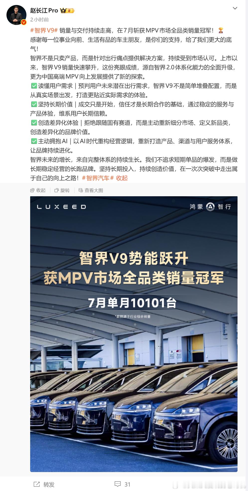 对于智界V9，我的判断是非常准确的智界V9之所以能迅速成为全品类MPV销量第一、
