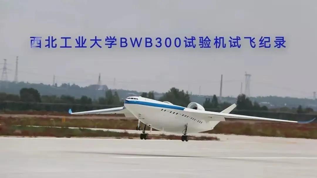BWB300，隐身无人运输机，未来已来你懂得，这玩意儿往大了玩，那是大有文章。可