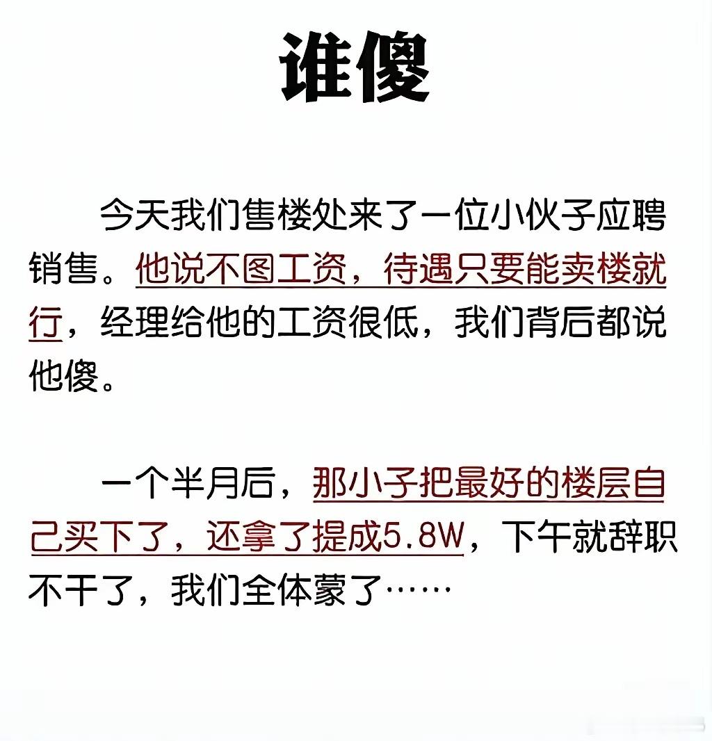 以前传统销售时代，销售的提成发下来要很久的，你离职了，销售提成可能就给你打折或者