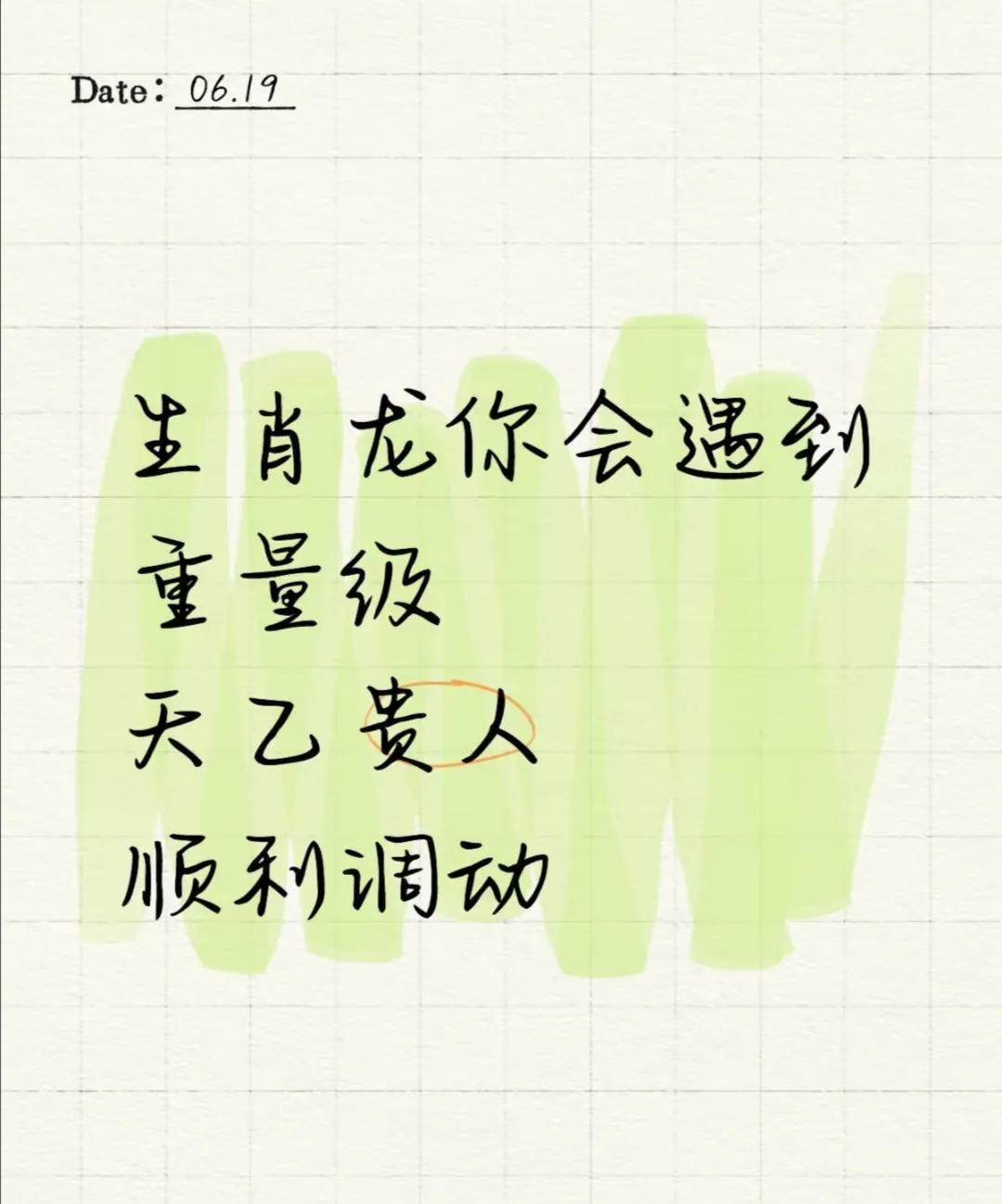 生肖龙你会遇到重量级天乙贵人顺利调动！1，近期有大事发生，接了以后即将风声水起