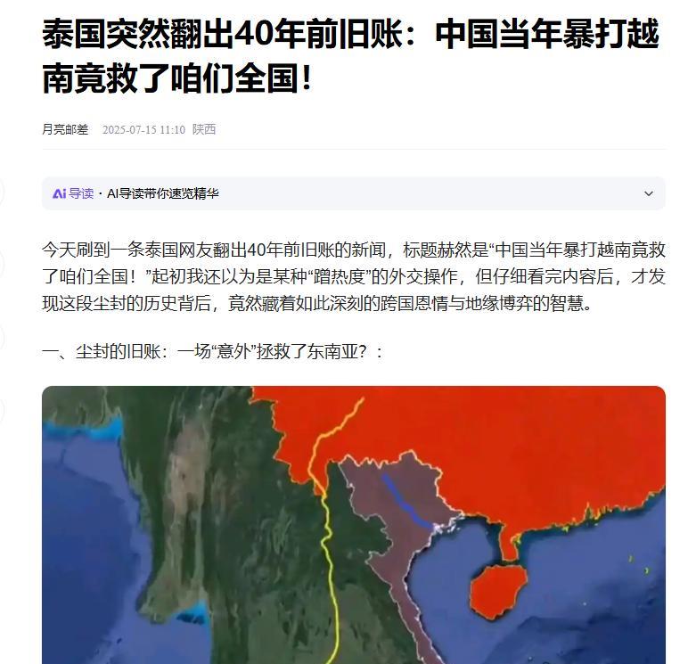 世界很复杂一件小事情，有一天我在油管上搜索1979年的对越自卫反击战的记录片，当
