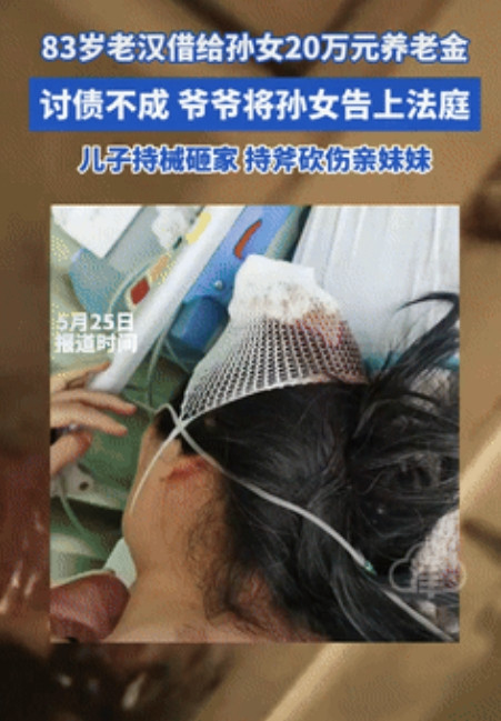 反了天了！江苏，80岁大爷经不住孙女的软磨硬泡，将养老钱20万借给对方，谁知老人