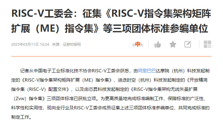 还记得前些天，“鼓励使用开源RISC-V芯片”的小作文么？我把上周发过的RISC