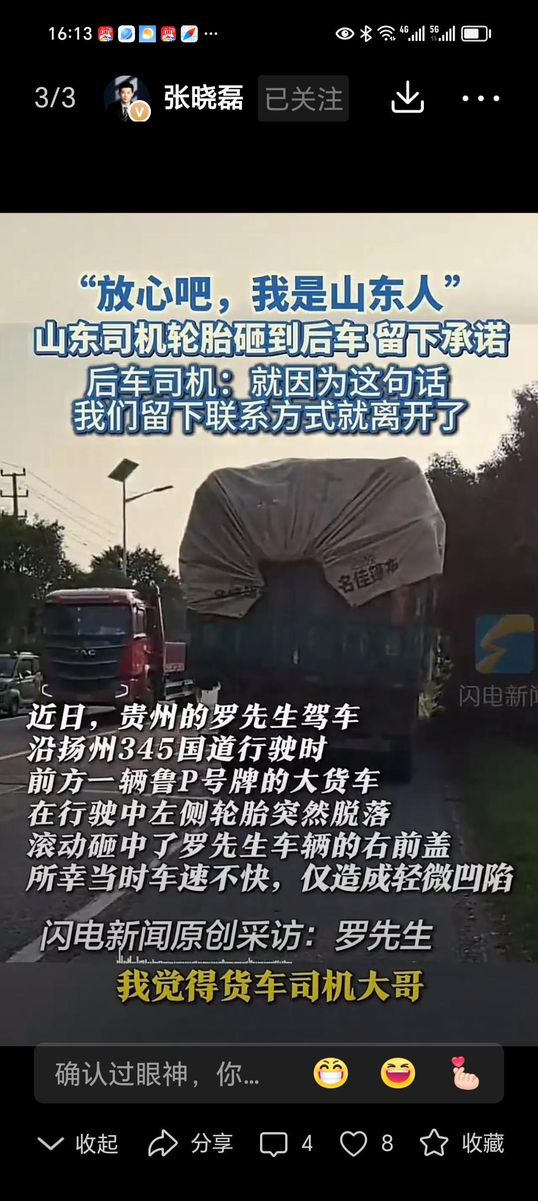 高速上货车司机掉轮胎事情的真相远比表面更令人唏嘘，也更让人深思。那位山东货车司机