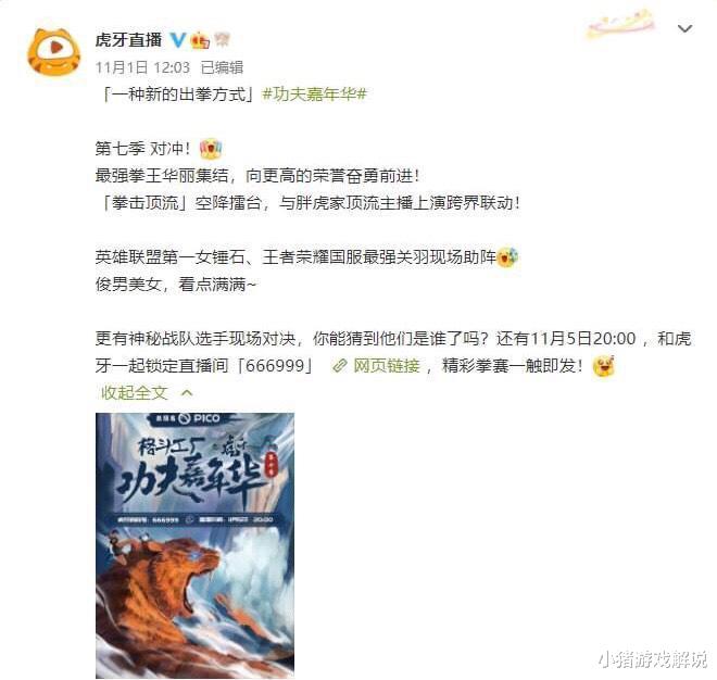 功夫嘉年华开启, 王者荣耀FMVP选手Fly得罪官方被安排对决胖子?