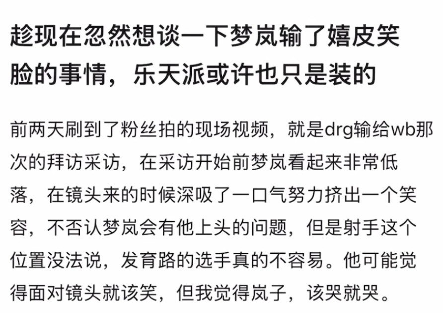 kpl贴吧热议：梦岚的乐天派也许只是装的​​​