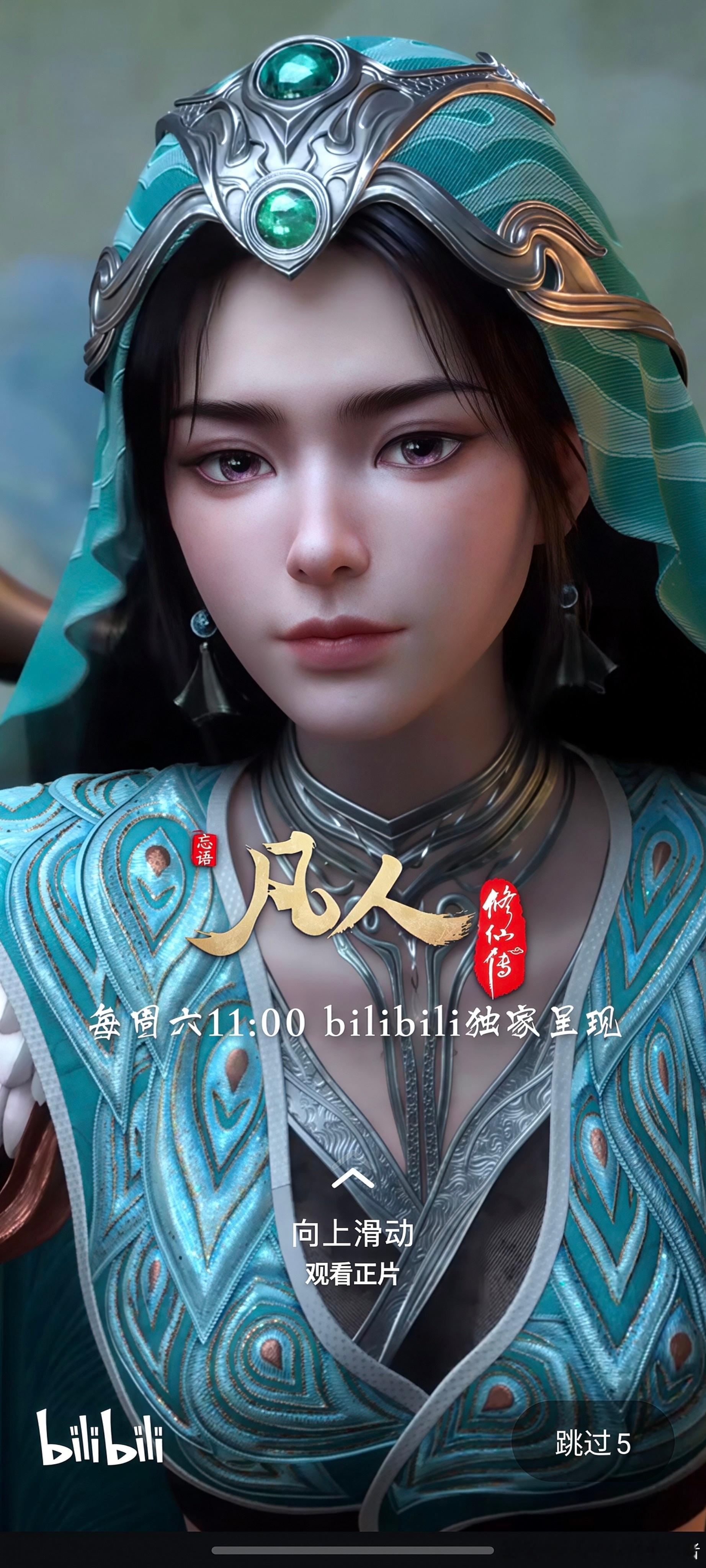 《凡人修仙传》的视频评论区和弹幕没眼看了，很多人在那里刷“出来吧，元婴”，还有各