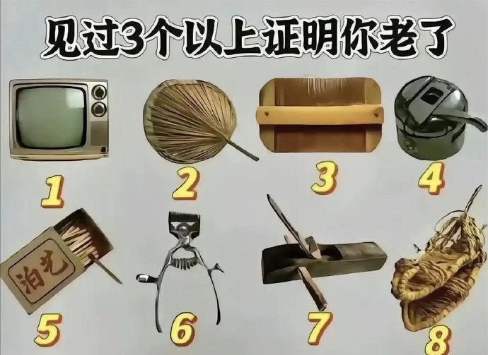 见过3个以上的证明你不年轻了。​​​