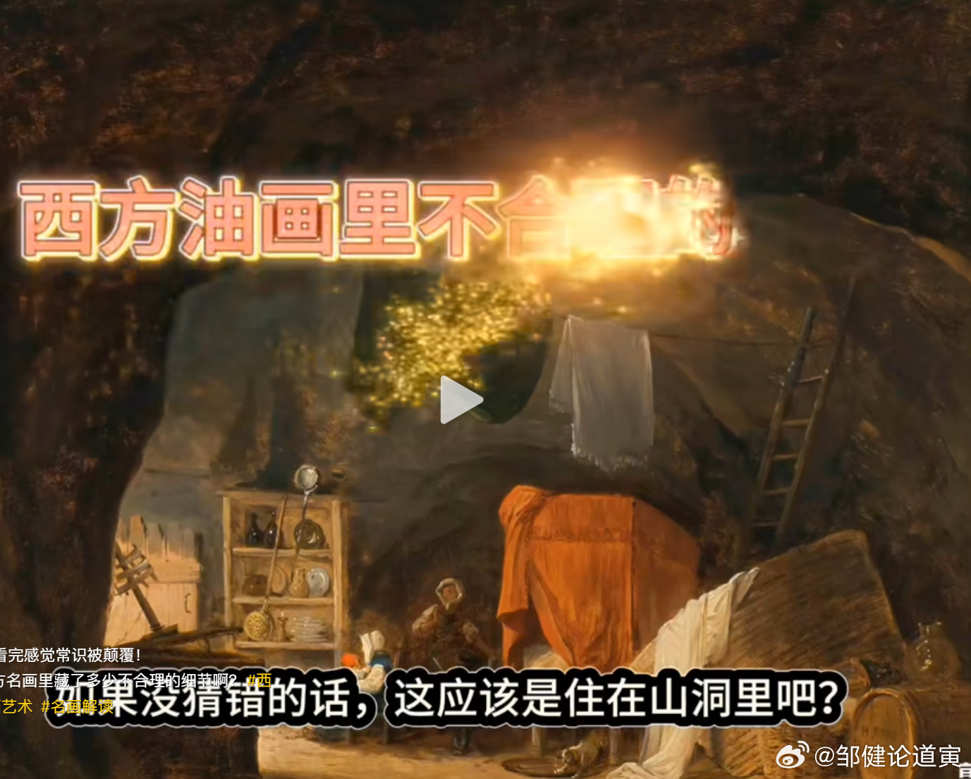 西方油画记录的欧洲真实历史。住在山洞中的欧洲土著，洞里却有中国的瓷器！有丝绸做的