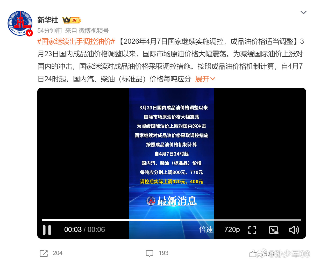 按照成品油价格机制计算，自4月7日24时起，国内汽、柴油(标准品)价格每吨应分别