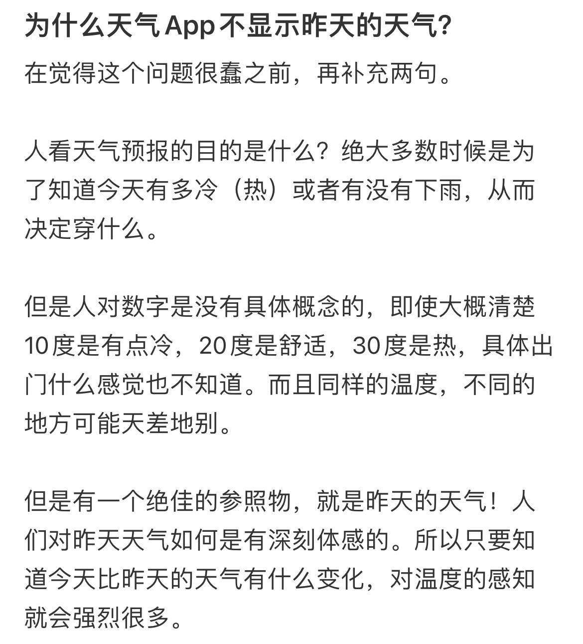 为什么天气App不显示昨天的天气？