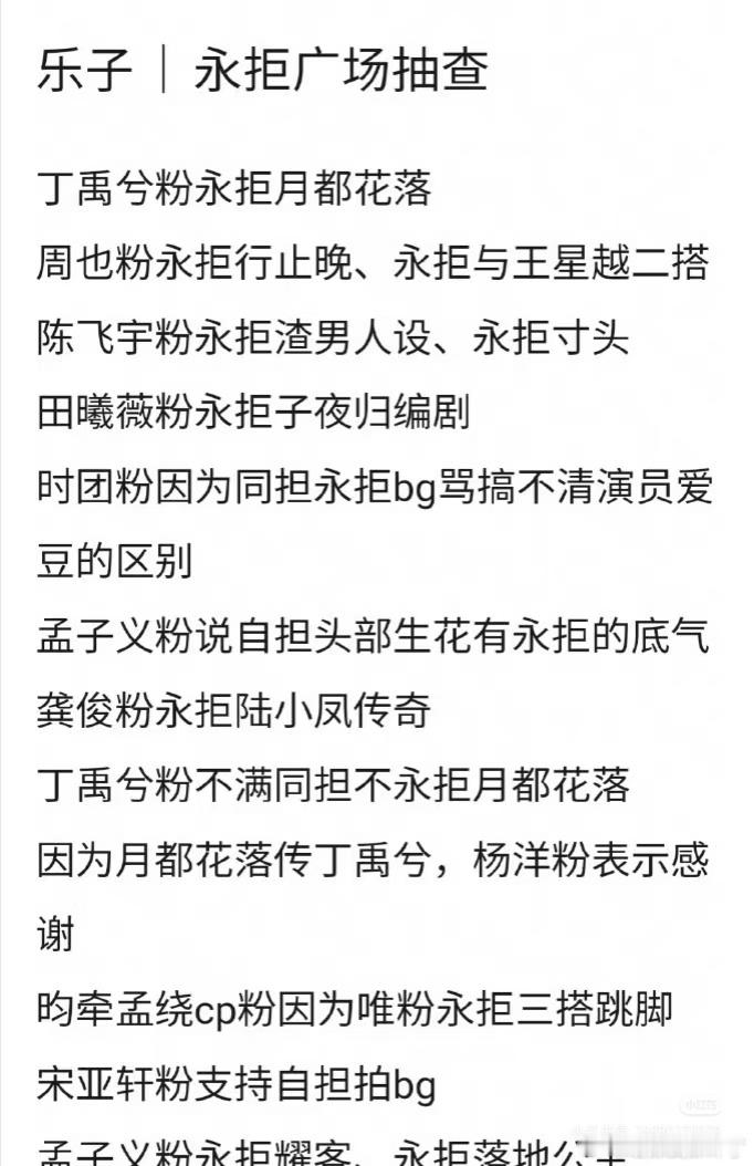 永拒广场但陆小凤这条我没明白，挺好的啊，武侠也没问题，龚俊粉丝为啥拒绝