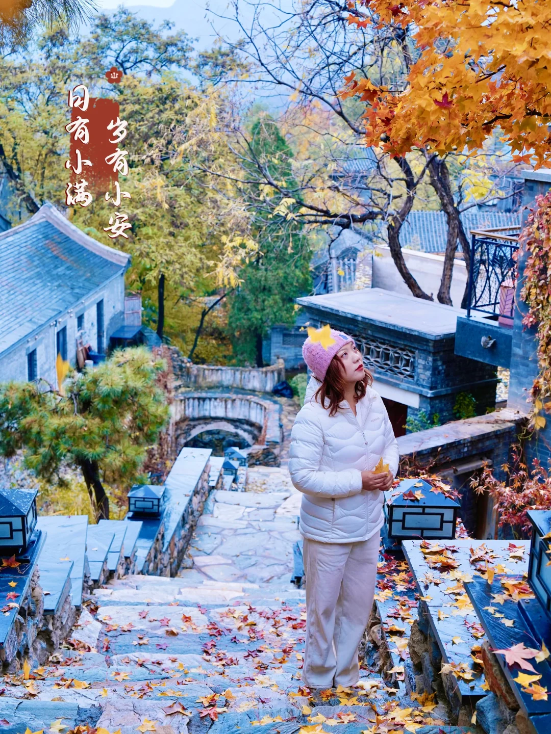 京西秋日限定🍁绝美江南风悬崖私汤太治愈啦