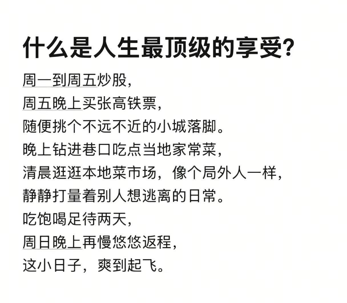 什么是人生最顶级的享受？