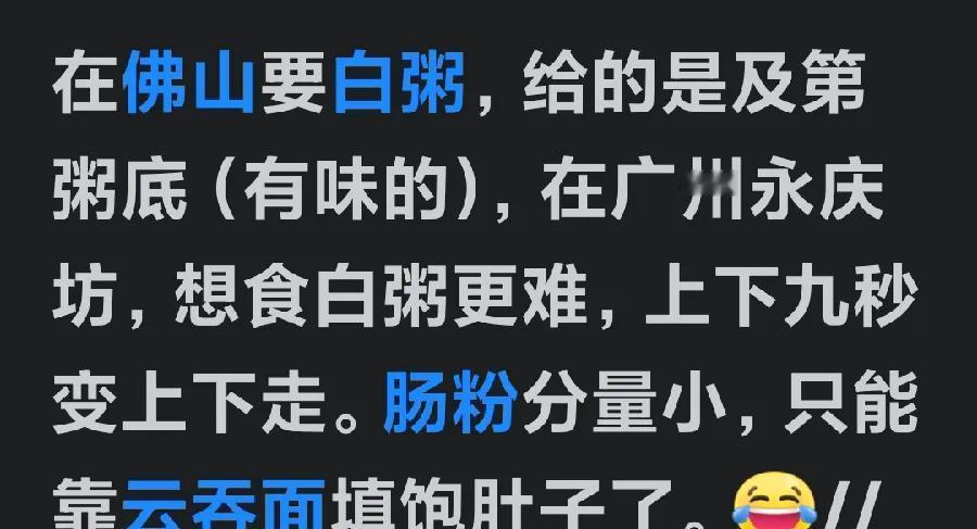 都说吃在广州，其实广州隔壁老王佛山的美吃也一点不输省城广州的！曾经广东人的口头