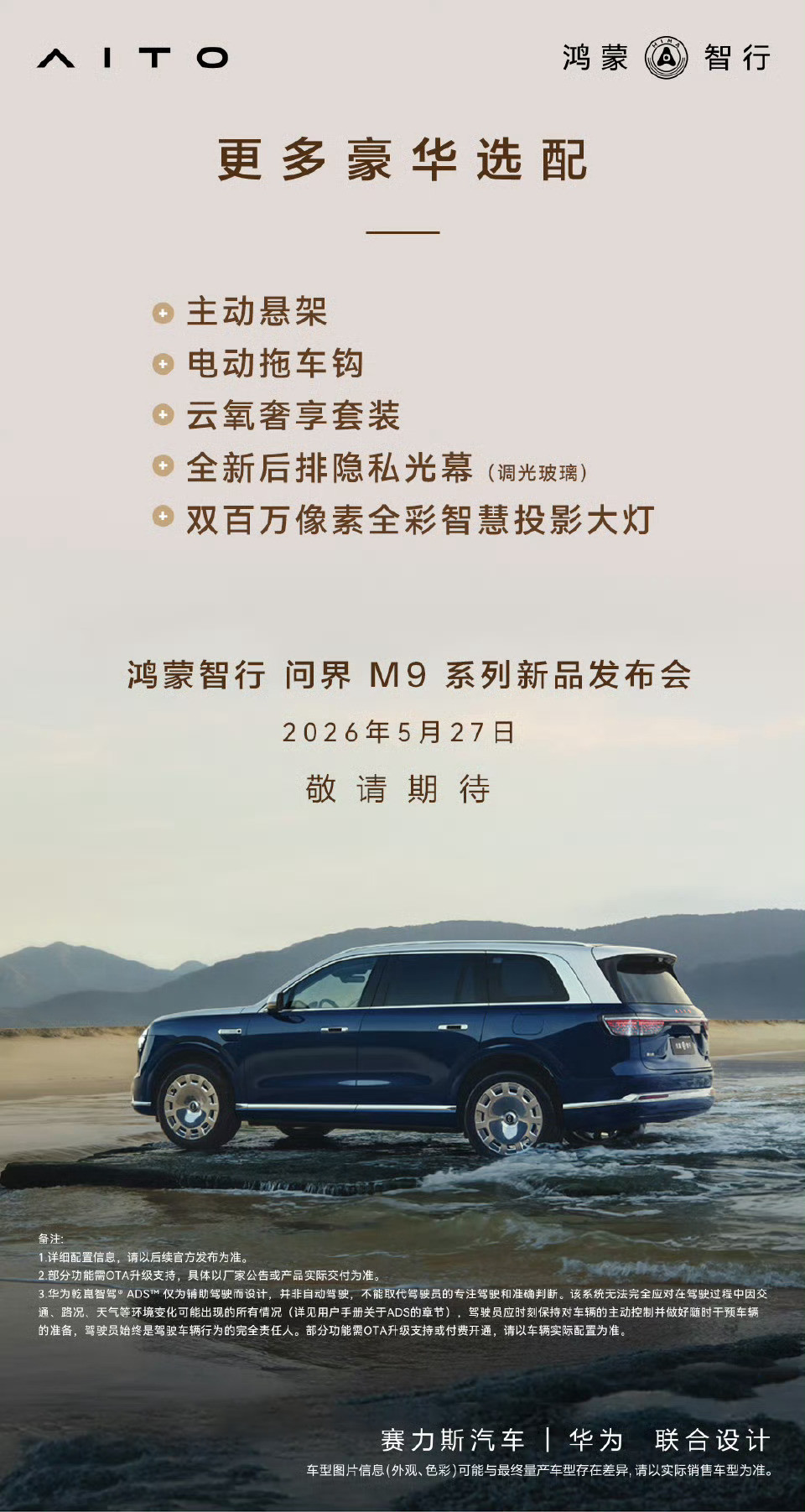 问界M9这更新速度，已经快有点月更的感觉了现在9系旗舰卷得太狠了，以前问界M9刚