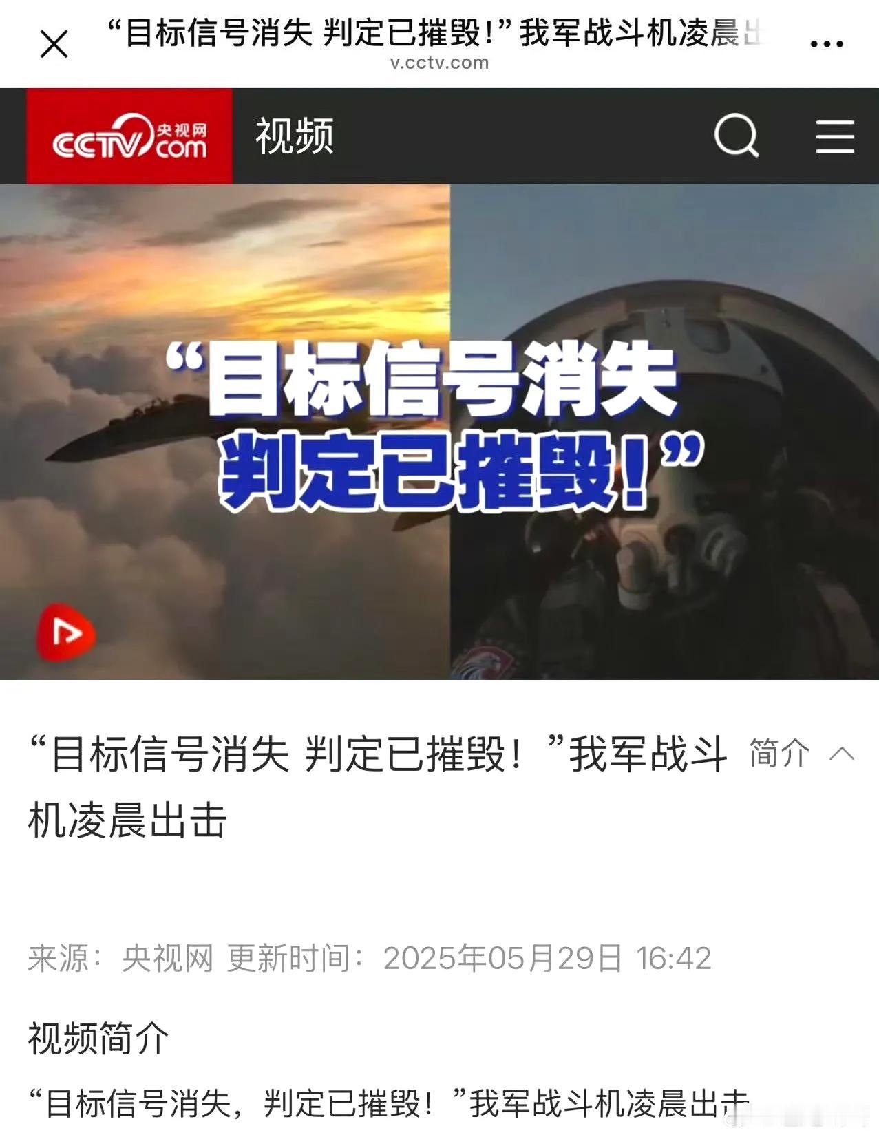 歼20干掉外军第五代战机？看央视报道，今天凌晨东部战区在渤海空域发现不明空中目标