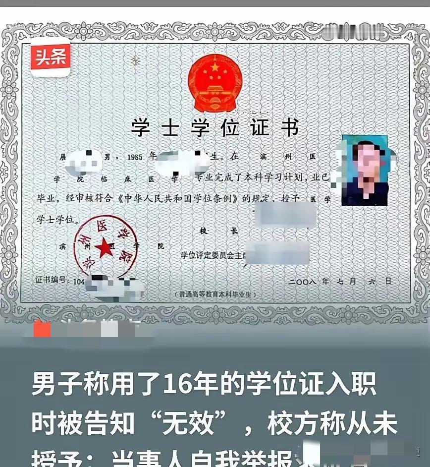 “离大谱！”山东烟台，男子换工作时发现查不到自己的学位信息、也无法进行认证，遂联