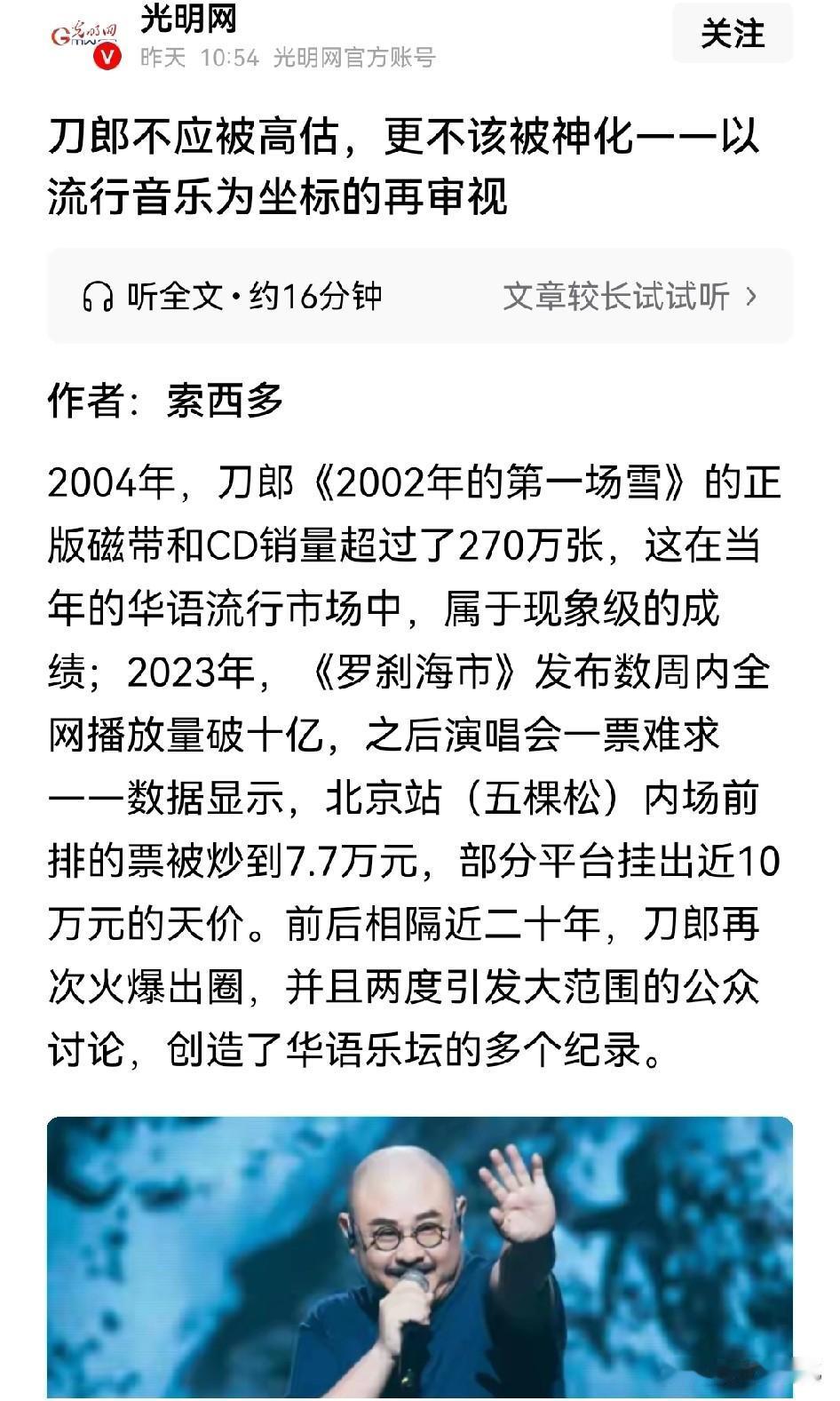 有媒体剖析刀郎为何如此流行？并认为刀郎不应被高估，更不该被神化。其实观点很明确