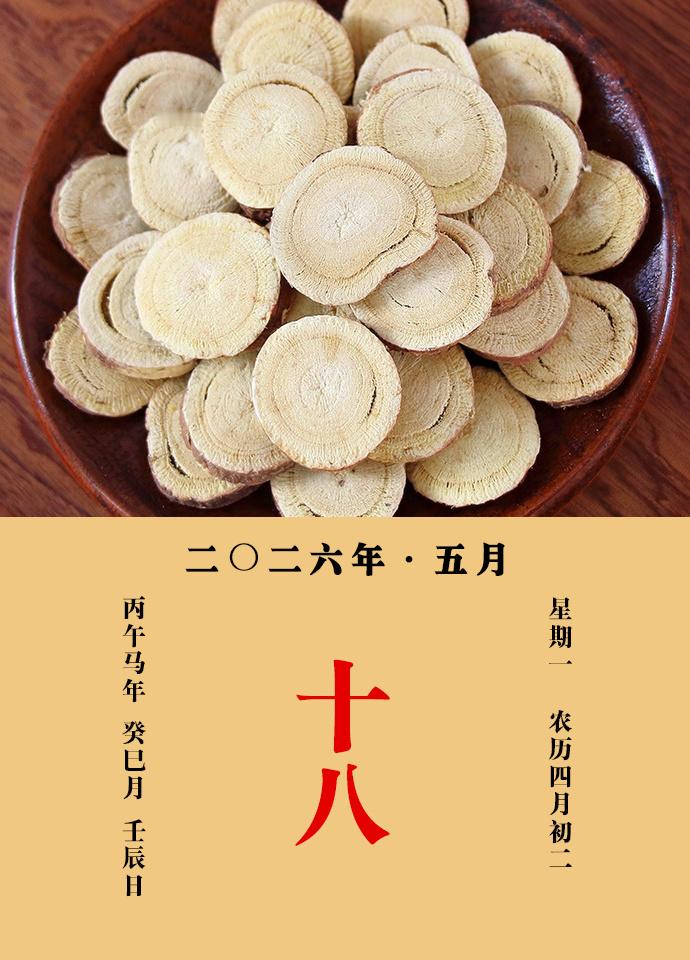 每天一味中草药《名医别录》载：温中下气，烦满短气，伤脏咳嗽，止渴。通经脉，利气