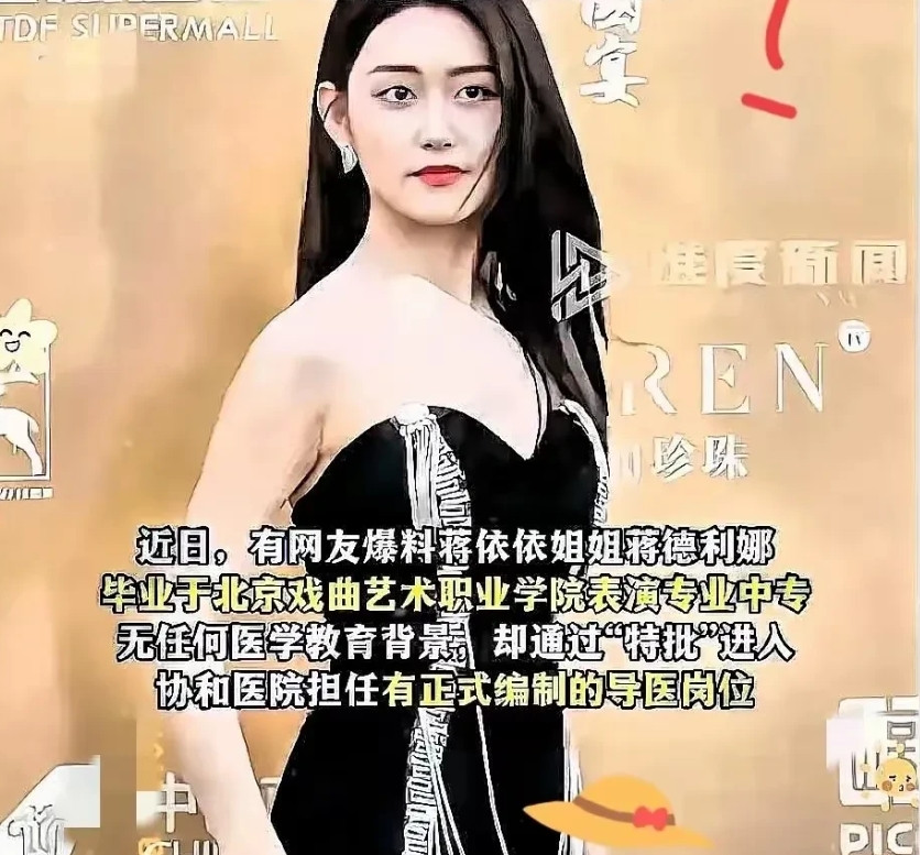 又从协和医院里挖出来一个！其毕业于北京戏曲艺术职业学院表演专业中专。现担任有
