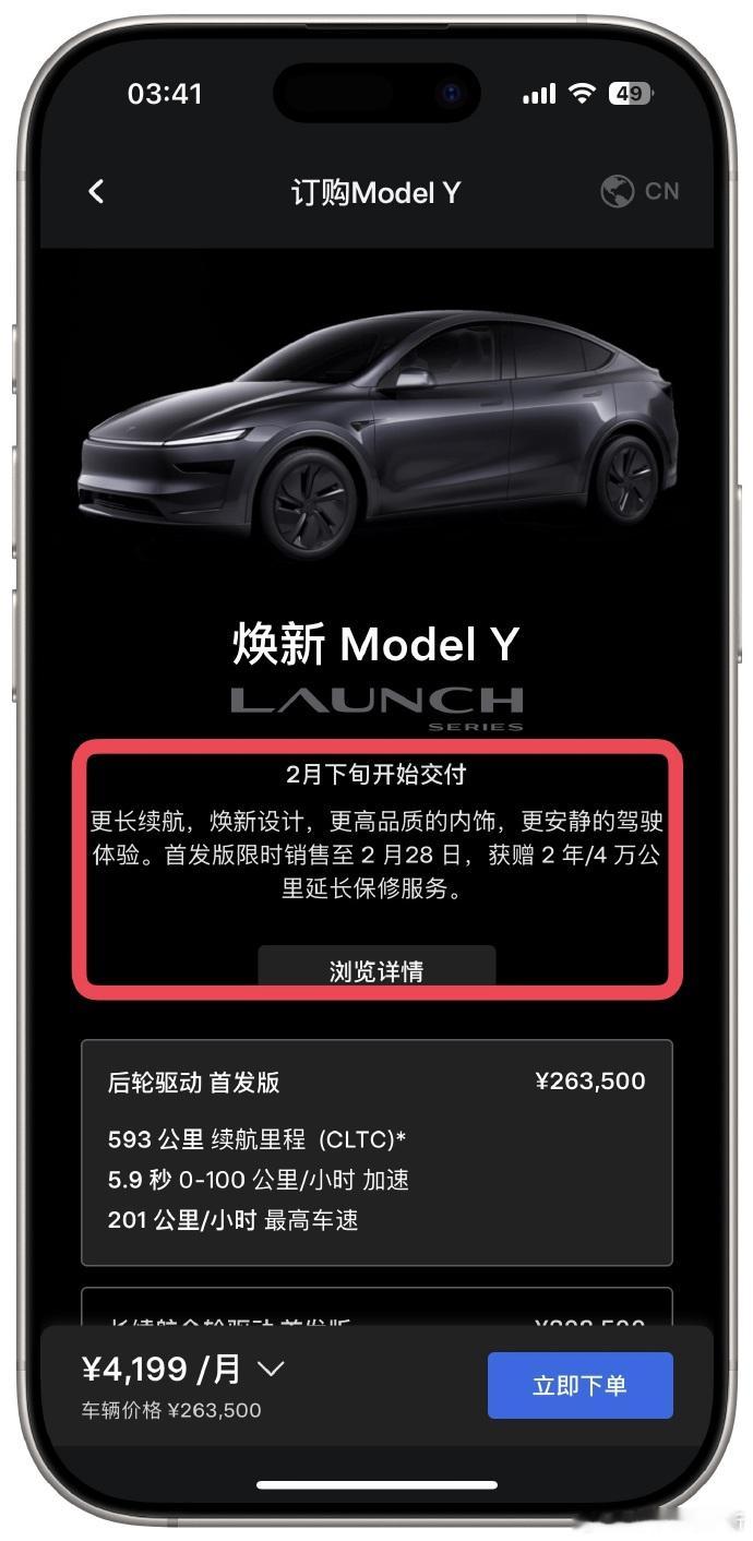 新款ModelY交付时间更新：提前到2月下旬交付。现在下单，1000