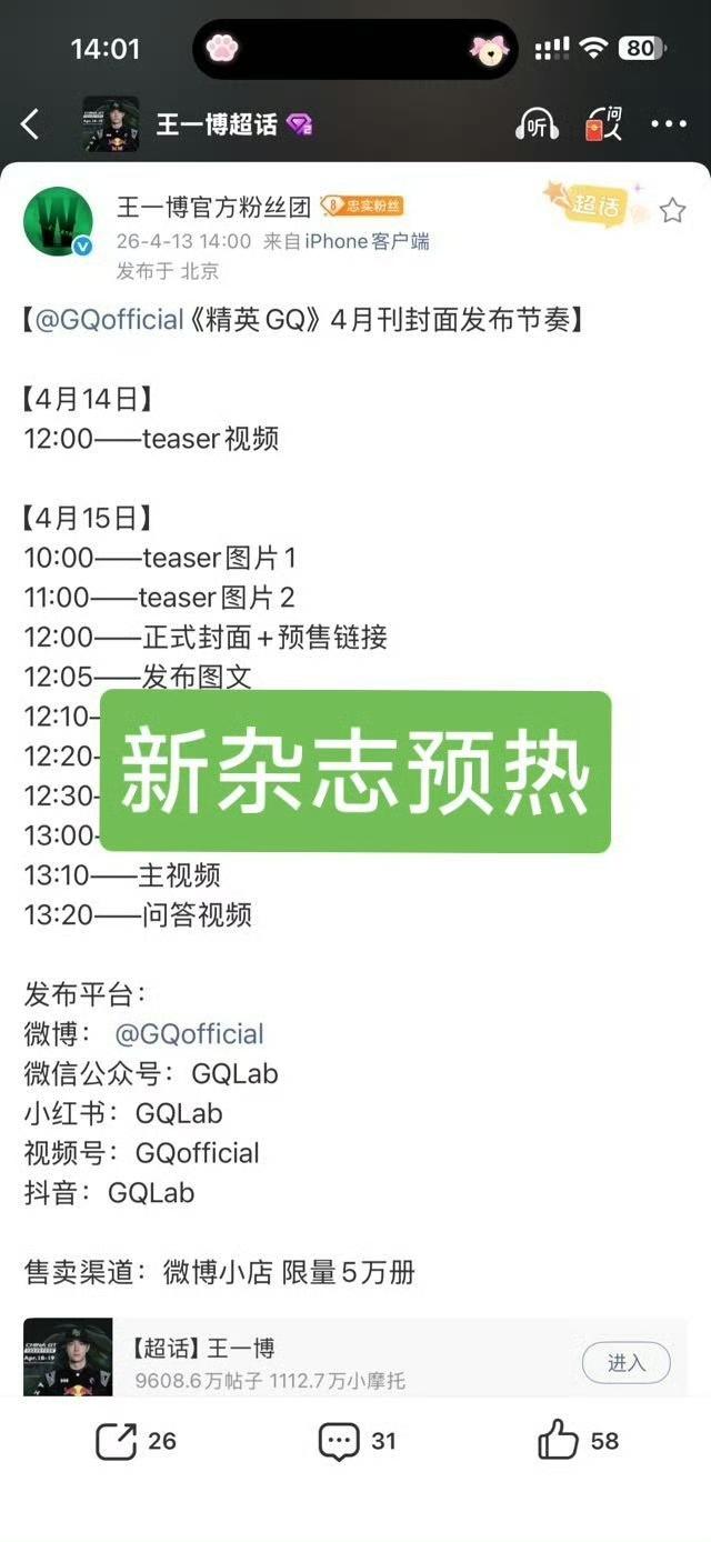 好消息:王一博新杂志要来了！《精英GQ》4月刊封面！！！