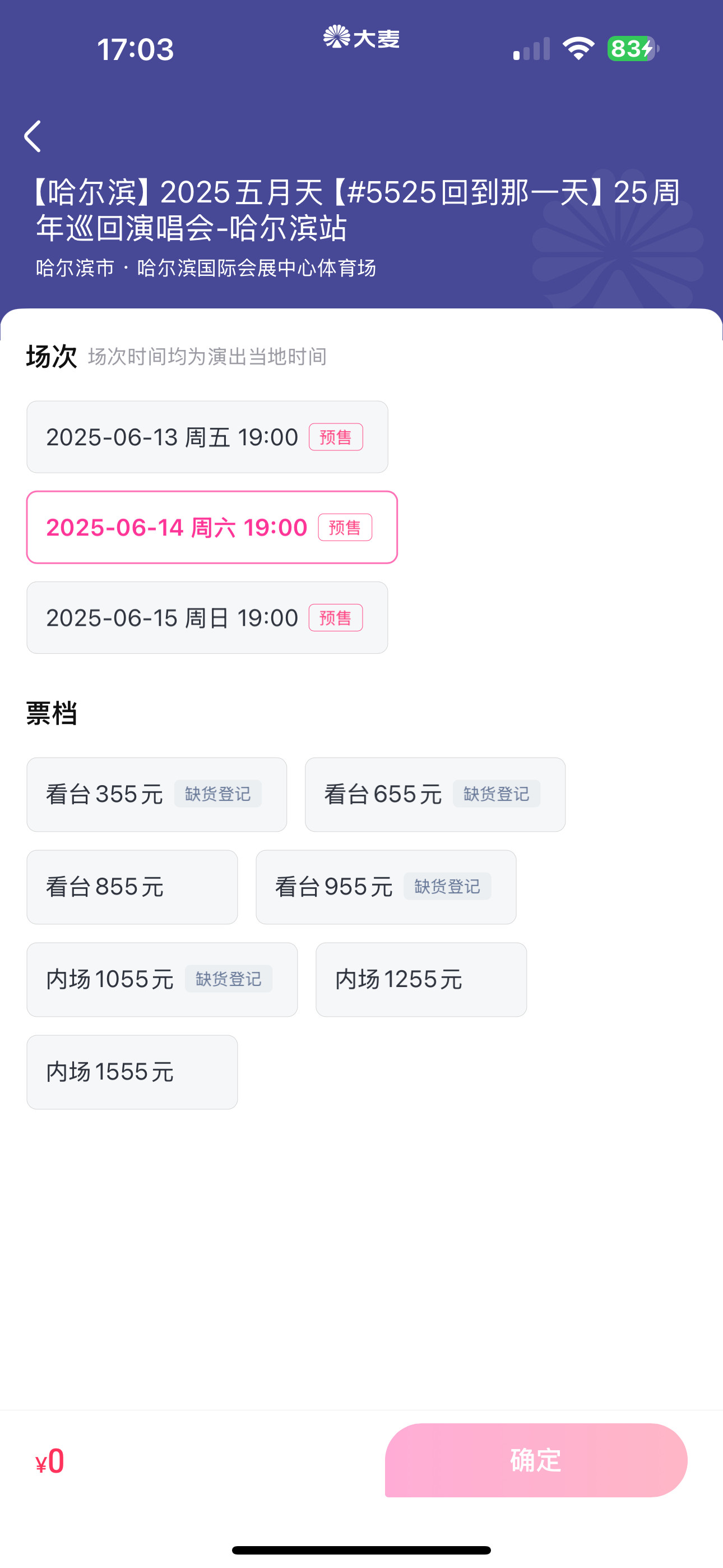 五月天杭州演唱会五月天哈尔滨这么久了也还没卖完啊？不是非去不可你倒是买啊？要不要