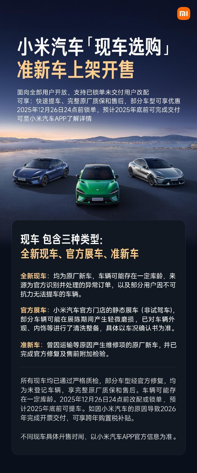 【小米汽车准新车开售被抢购一空？】小米汽车官方宣布：今早11点，小米汽车