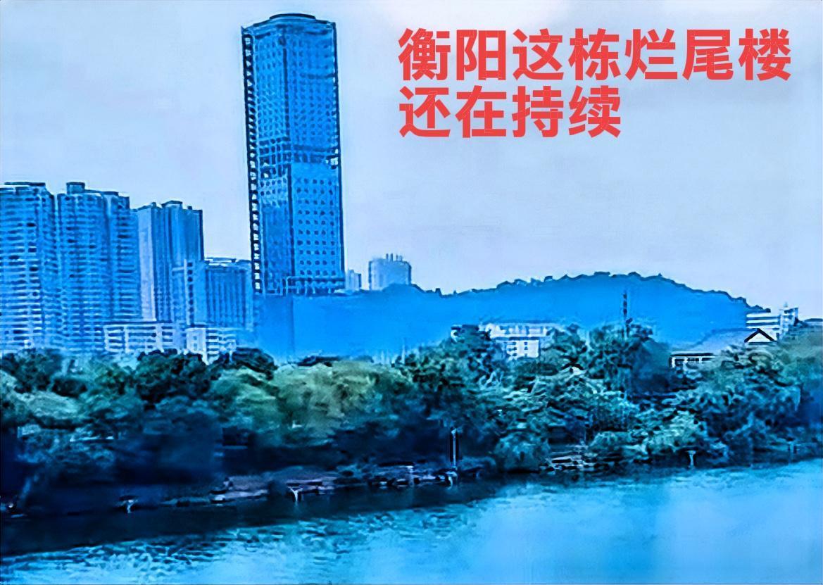 现在都已经是2025年10月份了，衡阳原富江一品从开始烂尾烂到了现在，却依然还是