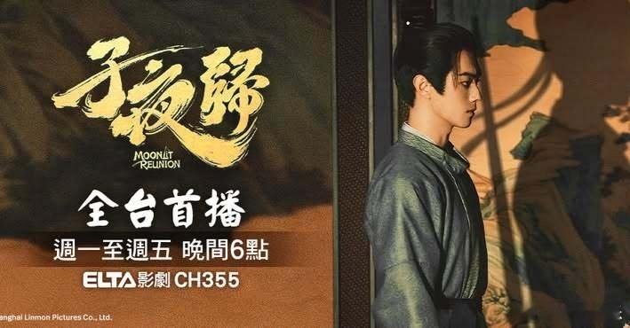 许凯、田曦薇《子夜归》今晚将在中国台湾爱尔达影剧台全台首播，长尾效应好强，好剧值