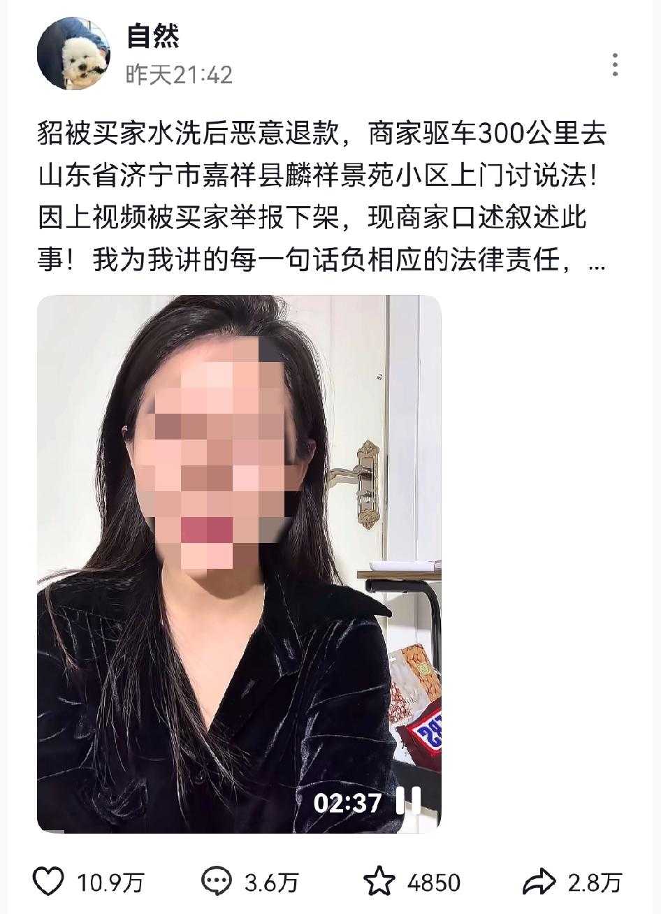 女子花1888元网购貂皮大衣，水洗后利用7天无理由退货规则成功退款，商家打开看到