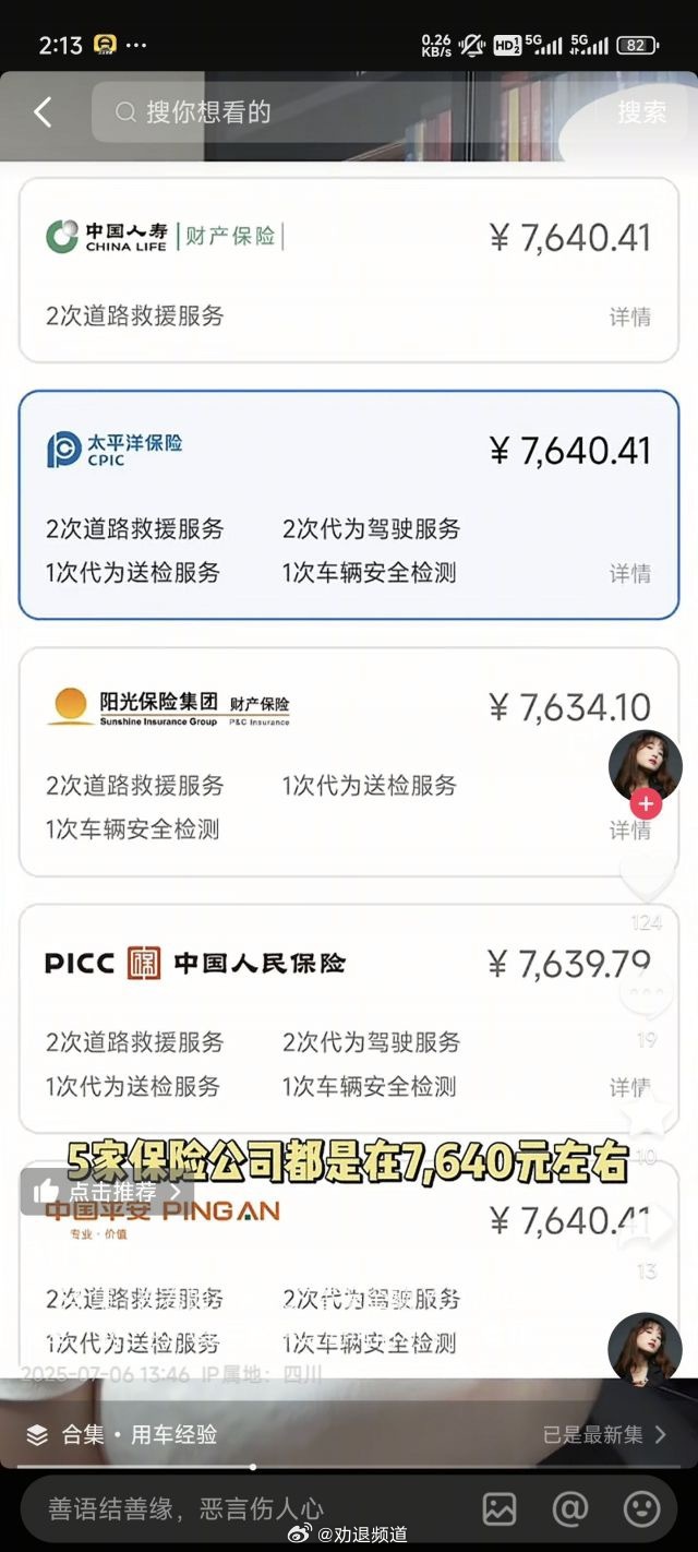 小米YU7保险参考～就35w级车型的正常水平，也没网上说的那么夸张啊😓