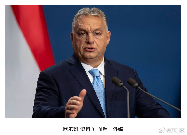 #匈总理称100年不允许乌克兰加入欧盟#【外媒：欧尔班称，未来100年，匈牙利不