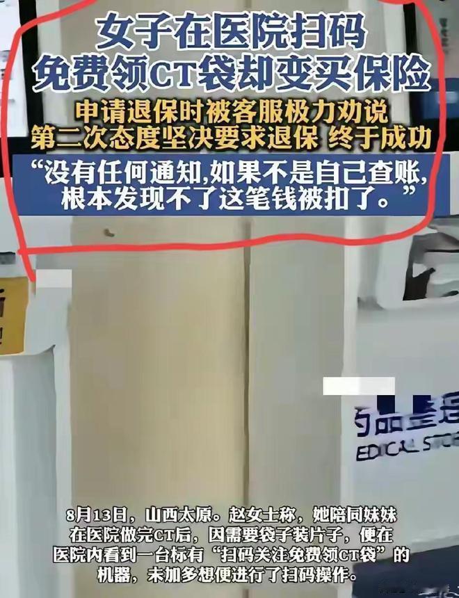 “危害大！医院的无形深坑值得注意！”近日，山西太的赵女士去医院看病，候诊时看见墙