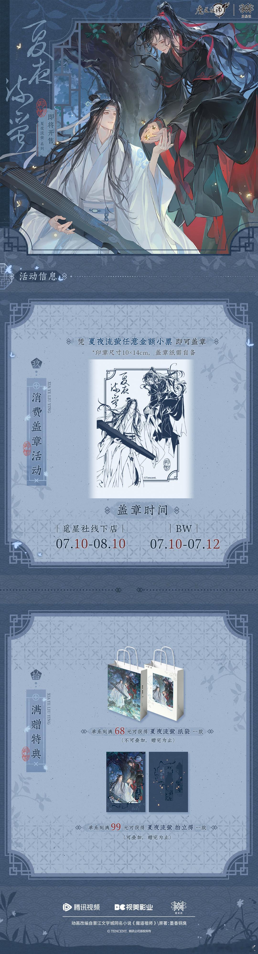 觅星社x《魔道祖师》动画衍生新周边，7.10日预售卷发，揪3位宝送随机周边🍶图