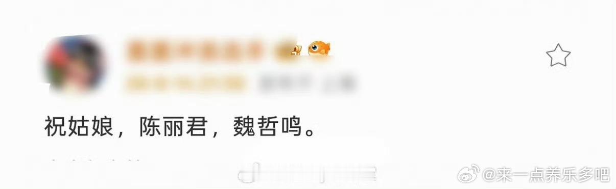 瓜主爆料《祝姑娘》女主陈丽君、男主魏哲鸣，听说不谈恋爱了这部剧！不知道会不会改编