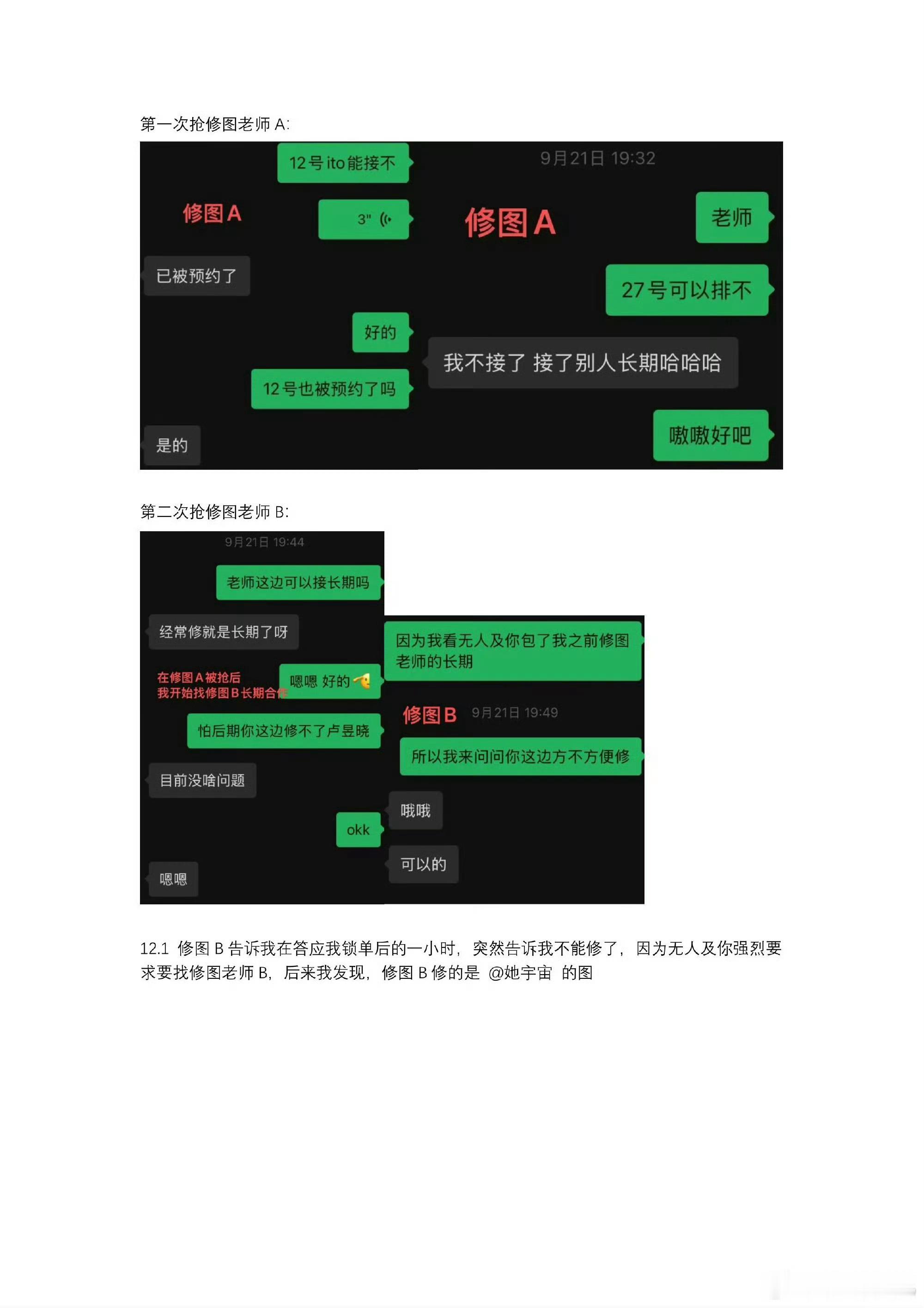 曝卢昱晓工作室私联站姐我才知道原来站姐居然不自己修图，还要另外找修图师...那么