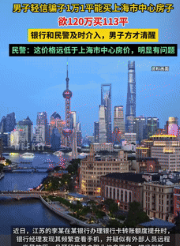 人傻钱又多！江苏一男子听网友说，仅需120万就能在上海市中心买套113平米的房子