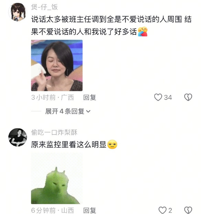 被班主任调到全是不爱说话的人周围