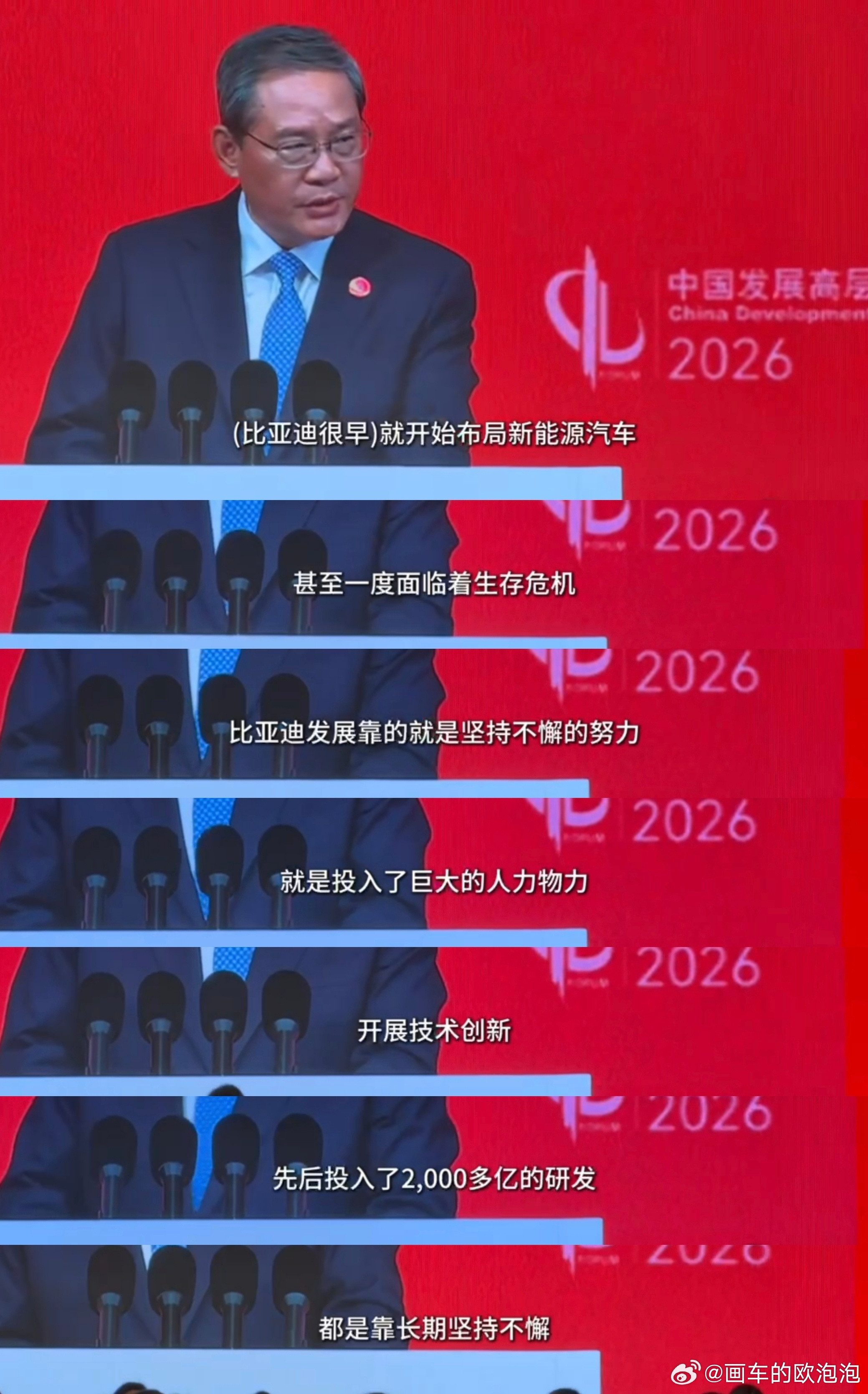 中国发展高层论坛这次真的狠狠夸了比亚迪一把，这段点评听着特别提气🔥。论坛里直接