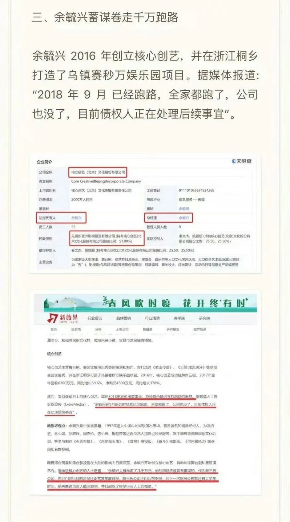 经纪人写以犬之名辱骂张柏芝谁来解答下余毓兴的逻辑？自己2013年就退出已清