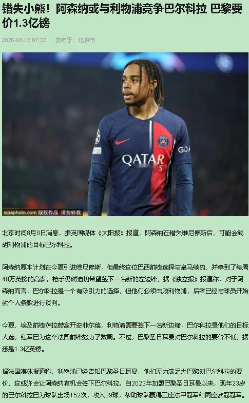 维尼修斯续约皇马到2032年，阿森纳球迷刚想骂街，转头发现自家球队在干一件更狠的