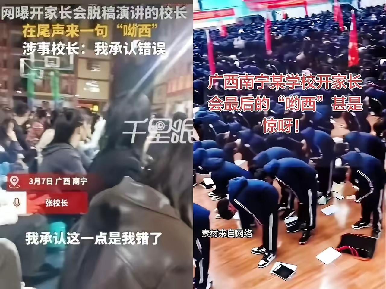 “呦西”校长的问题大了，这绝不是一句简单口误！身为教育工作者，在家长会这样