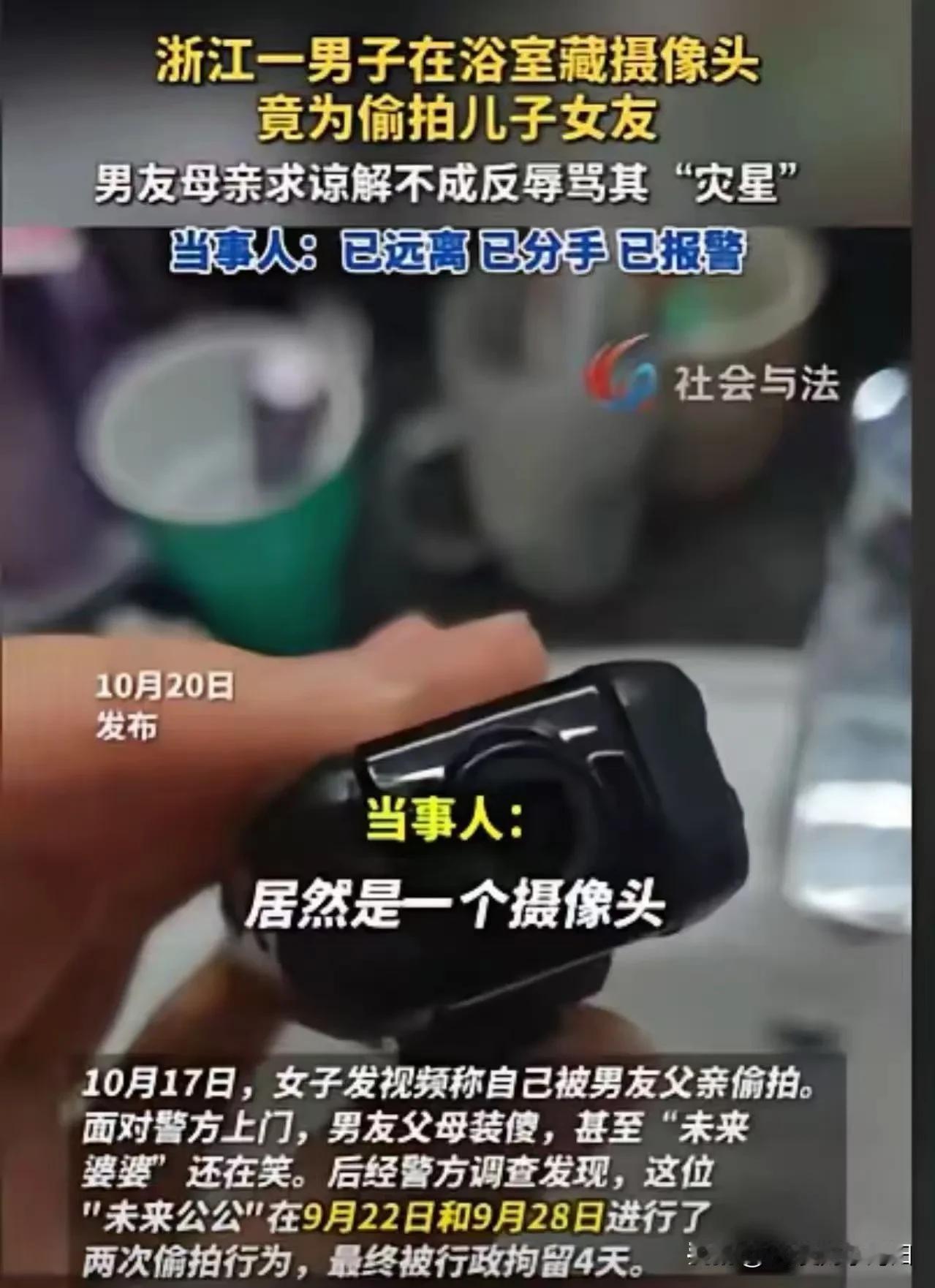 “你竟然偷拍我？”近日，一女子发视频称自己被男友的父亲偷拍，她发现后告诉未来婆婆